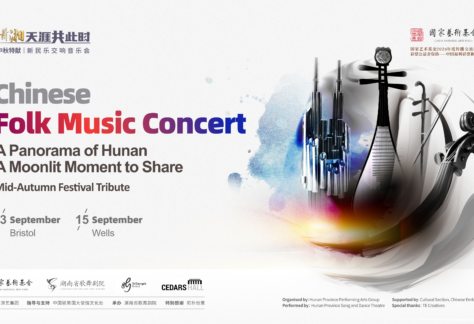 Chinese Folk Music Concert