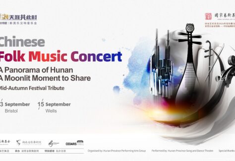 Chinese Folk Music Concert